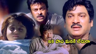 Daddy Movie Chiranjeevi And Rajendra Prasad Crying Scenes  Anushka Malhotra  Prime Movies [upl. by Hooker]