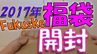 【2017福袋】Fukuske 靴下の福袋開封してみた [upl. by Spindell]