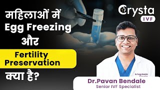 Fertility Preservation in Females  Understand Cryopreservation Options  Crysta IVF [upl. by Sira]