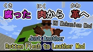 【Minecraft】腐った肉から革へ [upl. by Ayekahs]