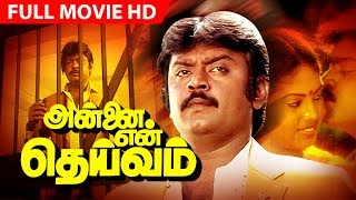 Annai En Daivam  Tamil action movie  Vijayakanth  Jayashanker  Madhuri others [upl. by Adlei]