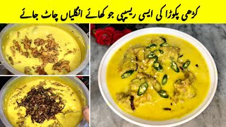 Kadhi Pakora Recipe  Kari Pakora Banane Ka Tarika  Original Kadhi Pakora Recipe [upl. by Attenwahs892]