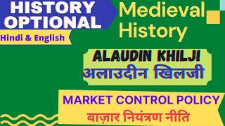 Lec20 Market Reforms of Alauddin Khilji UPSC BPSC HISTORY OPTIONAL BY RAVI SIR [upl. by Lednar]