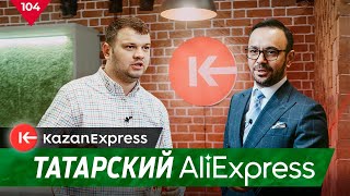 Линар Хуснуллин KazanExpress [upl. by Leumek]