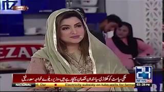 1st Ramadan Ahtemam E Ramzan with Maya Khan  Iftari Transmission  28 May 2017  24 News HD [upl. by Button]