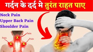 QUICK Neck Pain Relief Exercise for Cervical  Cervical Posture ExercisesCervical Pain Hindi [upl. by Cesar776]