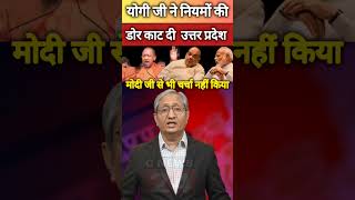 Ravish Kumar on yogi aditynath viralshort youtubeshorts shortsfeed ravishkumarofficial [upl. by Notneb984]