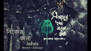 Nijer Jonno  নিজের জন্য   Ashesকী যে মায়া লাগে আমার AshesZunayedEvan newbanglasong bangla [upl. by Bessy706]