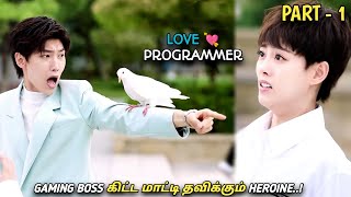 LOVE PROGRAMMER 💘  PART 1 MXT Dramas Reviews  Chinese in Tamil  MXT [upl. by Apfelstadt]