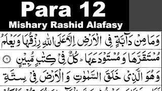 Para 12 Full  Sheikh Mishary Rashid AlAfasy With Arabic Text HD [upl. by Mian520]