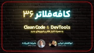 Persian Flutter  Clean Code amp DevTools  کافه فلاتر ۳۶ [upl. by Renick845]