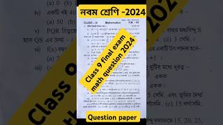 shorts 🔥Class 9 math question paper 2024  3Rd unit test  নবম শ্রেণি  wbbse  final exam [upl. by Thekla]