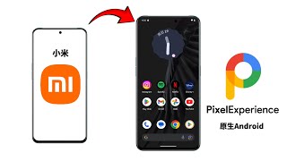 小米手机刷原生Android后直接变Google Pixel手机，体验超棒！开源、安全、丝滑 [upl. by Chantalle]