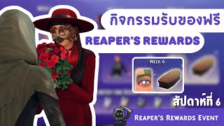 WEEK 6 💀 กิจกรรมคุณเลขากริม จำกัดเวลา  The Sims 4  Reaper’s Rewards Event [upl. by Tudor]