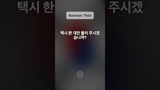 3 Korean Phrases for Beginners [upl. by Sexela]