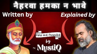 Naiharwa humka na bhave cover  KABIR SAHAB  ACHARYA PRASHANT  MystiQ [upl. by Suiravad]