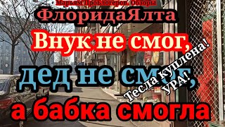 ФлоридаЯлтаГаля прилетела из НЙ со своим автоВ гости едут еще Алюсик и ТониЛюда сватает ей своего [upl. by Kraft]