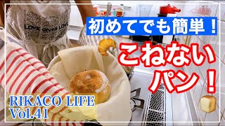 【初めてでも簡単】こねないパン！材料はたった３つだけ！パン作り [upl. by Packston]