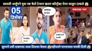 Tharla tar mag today episode review  अर्जुनने टेन्शन खतम करून कॉन्ट्रॅक्ट पेपर फाडले 😱 ठरलं तर मग [upl. by Yrevi]