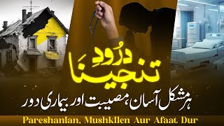 Har Museebat or Pareshani se Nijat  Darood e Tunjeena ki Barkaat  Powerful Durood  Eng Sub [upl. by Elfie974]