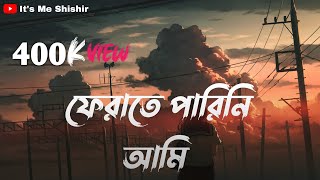 Fherate parini ami  Lyrics  ফেরাতে পারিনি আমি লিরিক্স  Farhan Shishir  Bangla Music 2022 [upl. by Idel522]