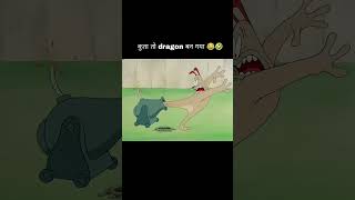 Dog vs gileri kahani ytshorts like comedy shorts [upl. by Eisenberg381]