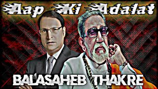 Balsaheb Thakery film बाळासाहेब ठाकरे  मराठी मूवी  शिवसेना प्रमुख हिंदू ह्रदयसम्राट [upl. by Effie]