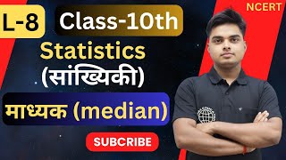 माध्यक median  Statistics  Class 10th maths  Lec08  By Hariom Sir [upl. by Ymerej363]