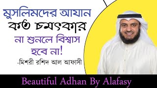 World Most Beautiful Azan  mishary rashid alafasy  Channel Dhumketu [upl. by Sharla312]