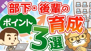 第7回 【愛は勝つ】1000人以上雇用した経営者が語る、部下育成のポイント【経営論】 [upl. by Oralla]