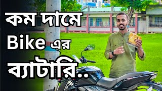 কম দামে বাইকের ব্যাটারি  AGM MightyMax Battery  Best Motorcycle Battery in Bangladesh  SHS [upl. by Lemmie]