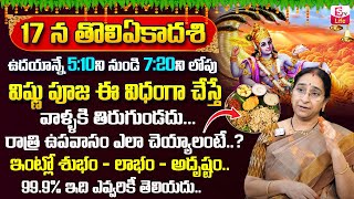 Ramaa Raavi  Tholi Ekadasi Significance 2024  Ramaa Raavi Tholi Ekadasi Pooja Vidhanam  SumanTV [upl. by Sergius]