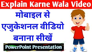 powerpoint se video kaise banaye  education video kaise banaye mobile se [upl. by Aydin]