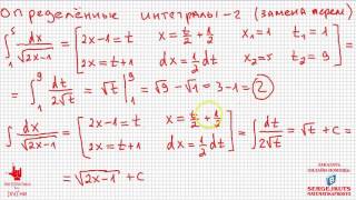 Математика без Хуни Определенные интегралы часть 2 Замена переменных [upl. by Clevey791]