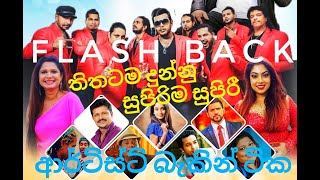 Flash Back artists backing new  කන පැලෙන්න බේස් එක්ක 🎧 ගින්දර බැකින්  Flash Back Style 🔥 [upl. by Melamed]