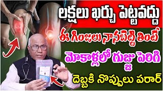 మోకాళ్ళ నొప్పి పోయి లేచి పరుగెడుతారు  Knee Pain Relief  Dr CL Venkat Rao  iDream Health [upl. by Nolyag534]