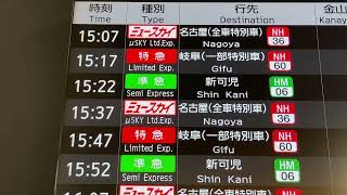 中部国際空港セントレア 第2ターミナル 1階到着口 電車・バス・船の出発案内ディスプレイ [upl. by Annaeiluj]