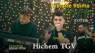 Cheb Hichem TGV Histoire Kdima  مكتوب علينا   Avec Djihad Pitos Live Sentimental [upl. by Uoliram]