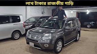 লাখ টাকার রাজকীয় গাড়ি । Nissan X Trail Price In Bangladesh । Used Car Price In Bangladesh [upl. by Rawley450]