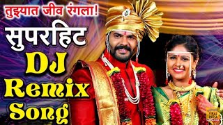 Tuzyat jiv rangala rimix song [upl. by Ongineb962]