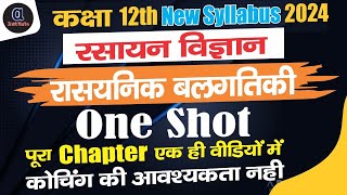 class 12th chemistry rasayanik balgatiki one shotchemical kinetics class 12 full chapter in hindi [upl. by Derfiniw]