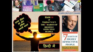 quotSynergize  Principles of Creative Cooperationquot  Habit 6 of Stephen Coveys 7 habitsin Hindi [upl. by Fairfield483]