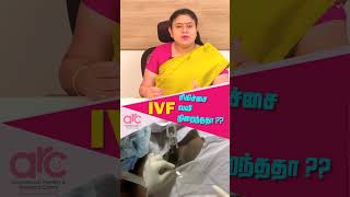 IVF சிகிச்சை வலிநிறைந்ததா விளக்காமலிக்கிறார் Dr மகாலட்சுமி  ARC Fertility Hospitals [upl. by Feinstein]