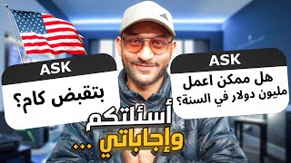 أسئلتكم وإجاباتي جزء ٢ [upl. by Elga]