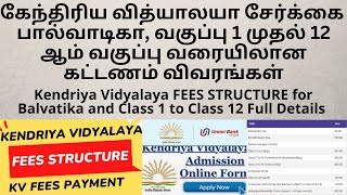 Kendriya Vidyalaya FEES STRUCTURE for Balvatika and Class 1 to Class 12 Full Details  TAMIL [upl. by Gresham]