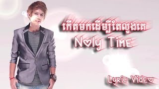 កើតមកដើម្បីតែលួងគេ  Noly Time LYIC VIDEO with download link [upl. by Terb]