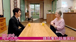 【歐若拉公主】EP40：請您幫忙說服若拉－週一至週五 晚間68點｜東森戲劇40頻道 [upl. by Htabmas]