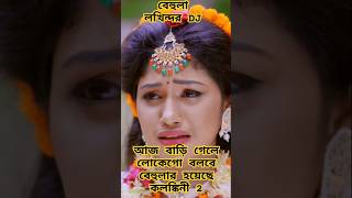 বেহুলা২। পার্ট ২। RANA BAPPY DJ SONGI MISS LITON  Bangla DJ Music Video GP Music BDviralreels [upl. by Nosittam]