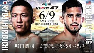 【RIZIN47】堀口恭司がバンタム級でセルジオ・ペティスにリベンジ戦 [upl. by Laundes913]