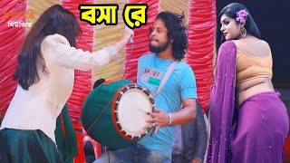 রজনী সরকার ঢুলির সাথে মঞ্চের উপর একি নাচ দিলো দর্শক দেখে অবাক । Amar Rosid Baba Kebla kaba Dj Remix [upl. by Einnaj]